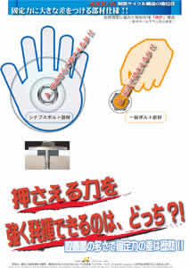 耐震補強金物　