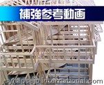 耐震補強金物　