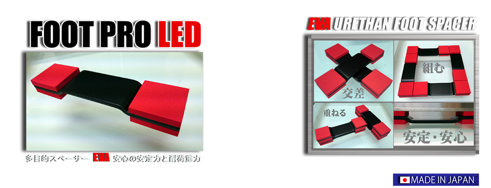 高荷重スペーサー　フットプロ・レッド　［スチール/黒］