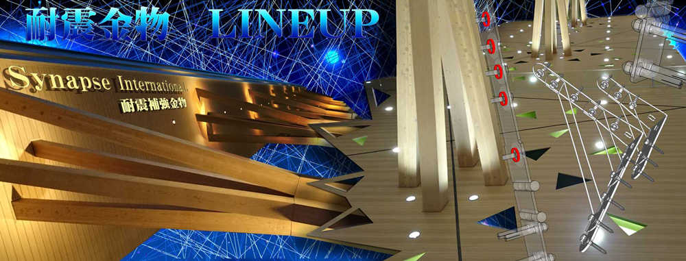 LINEUP　製品ご紹介